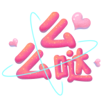 臻本商贸直播礼物商城 礼物么么哒